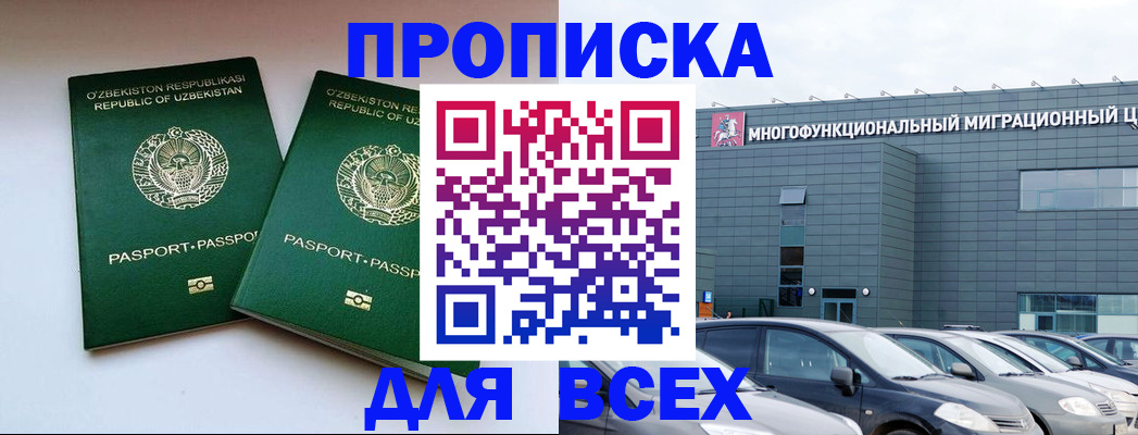 прописка 2025 в Чегеме
