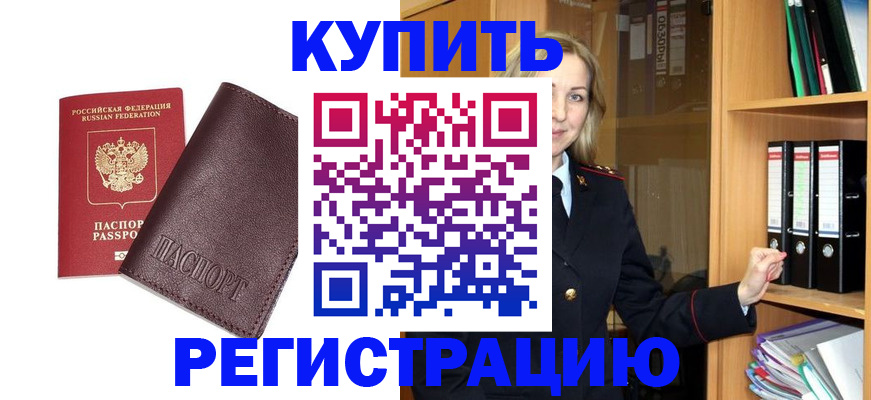 временная регистрация собственник в Чегеме