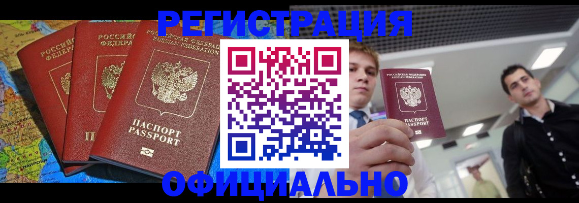 прописка регистрация в Чегеме